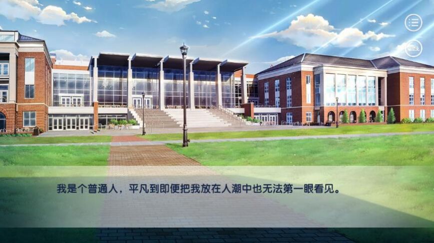 我的校園生活不可能這么瑪麗蘇游戲手機(jī)版截圖1