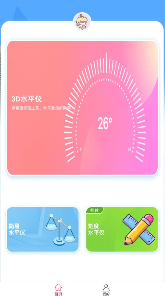 精準(zhǔn)水平儀app手機(jī)版截圖5