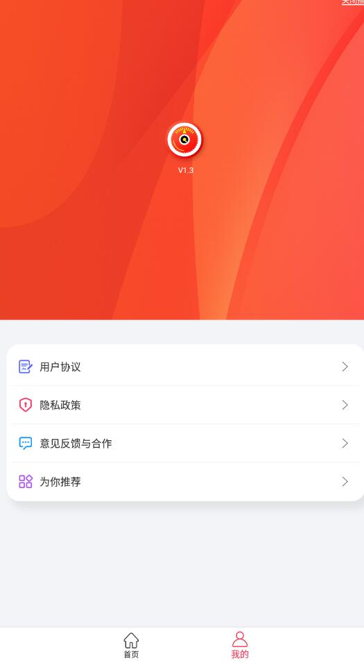 精準(zhǔn)水平儀app手機(jī)版截圖6