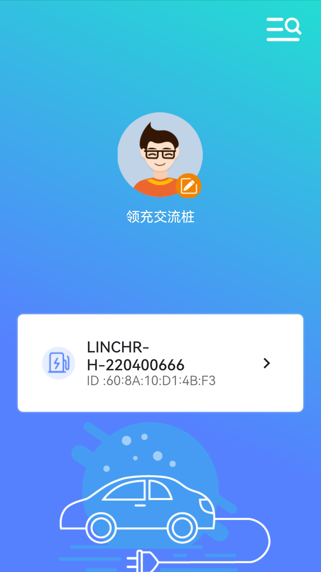 LINCHR充電樁APP版截圖2