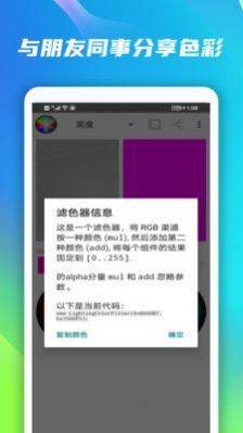 顏色調(diào)整配色服務(wù)app手機(jī)版截圖3