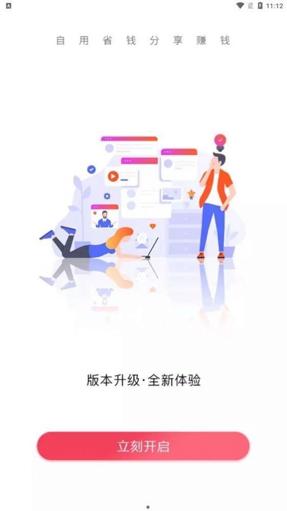 快推广联盟app下载最新版截图3: