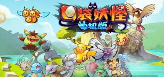 口袋妖怪魔改版女神貝塔3.9金手指手機(jī)版截圖1