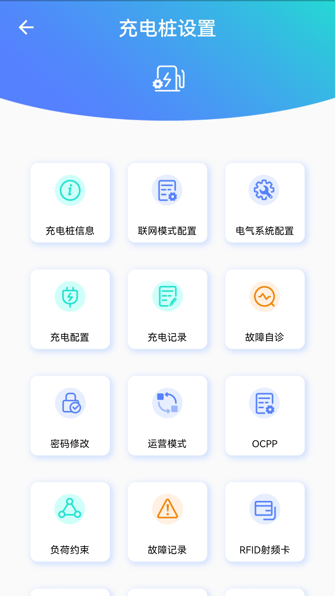 LINCHR充電樁APP版截圖1
