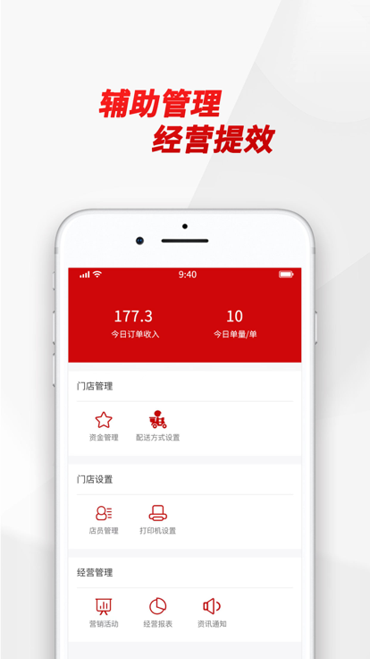 優(yōu)選快送商家端app版截圖2