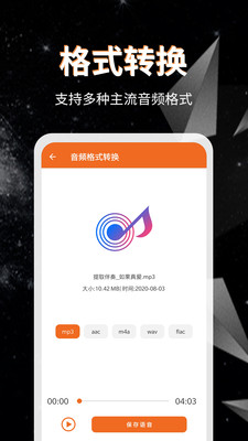 音頻提取格式轉(zhuǎn)換APP版截圖2