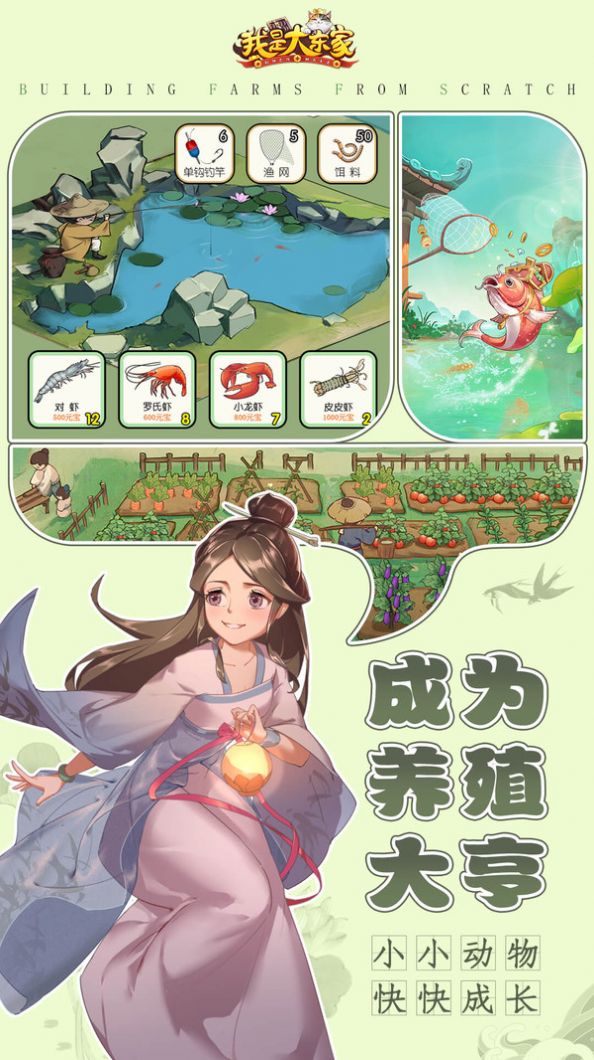 我是大東家向往生活小游戲最新版截圖2