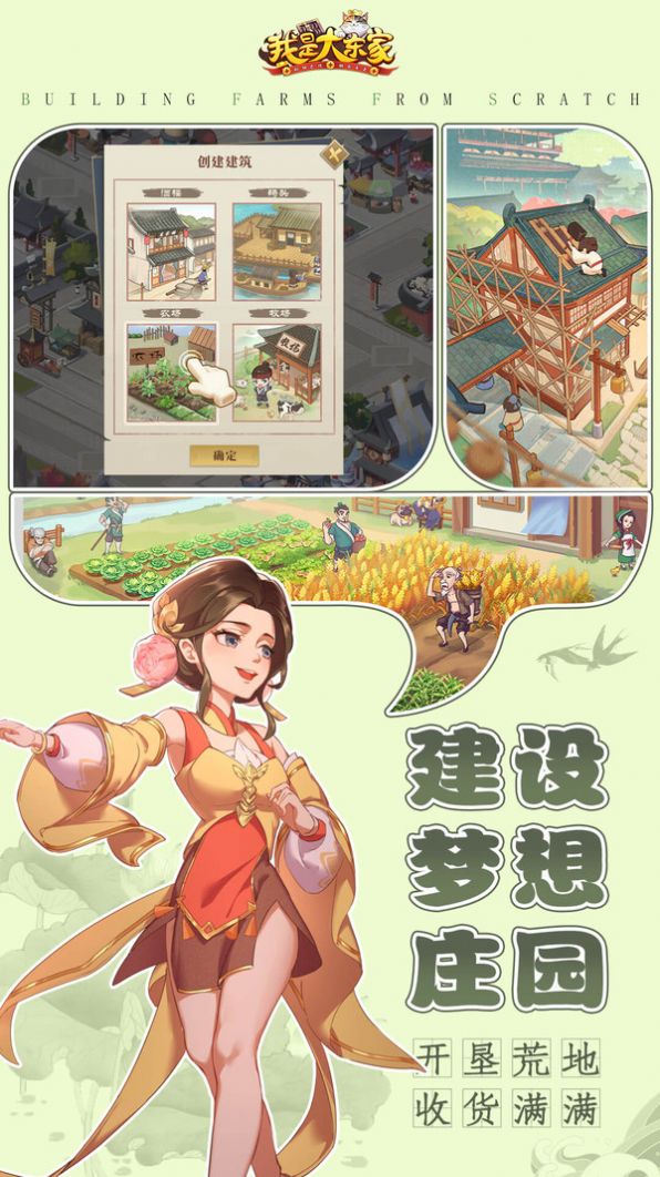 我是大東家向往生活小游戲最新版截圖3