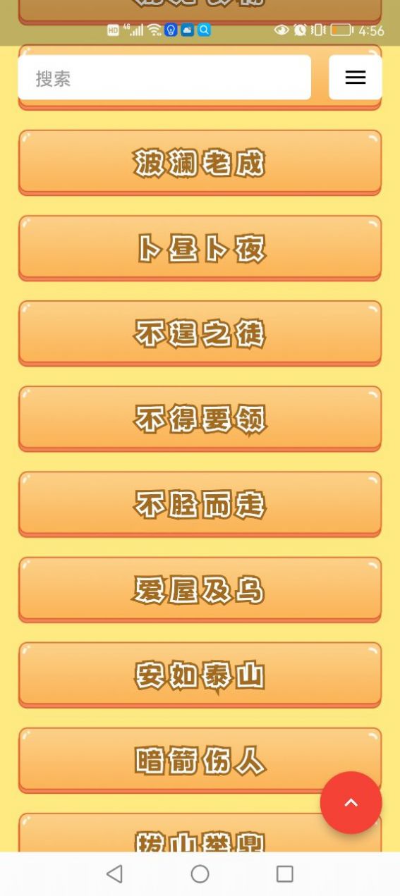 成語故事經(jīng)典app最新版截圖2