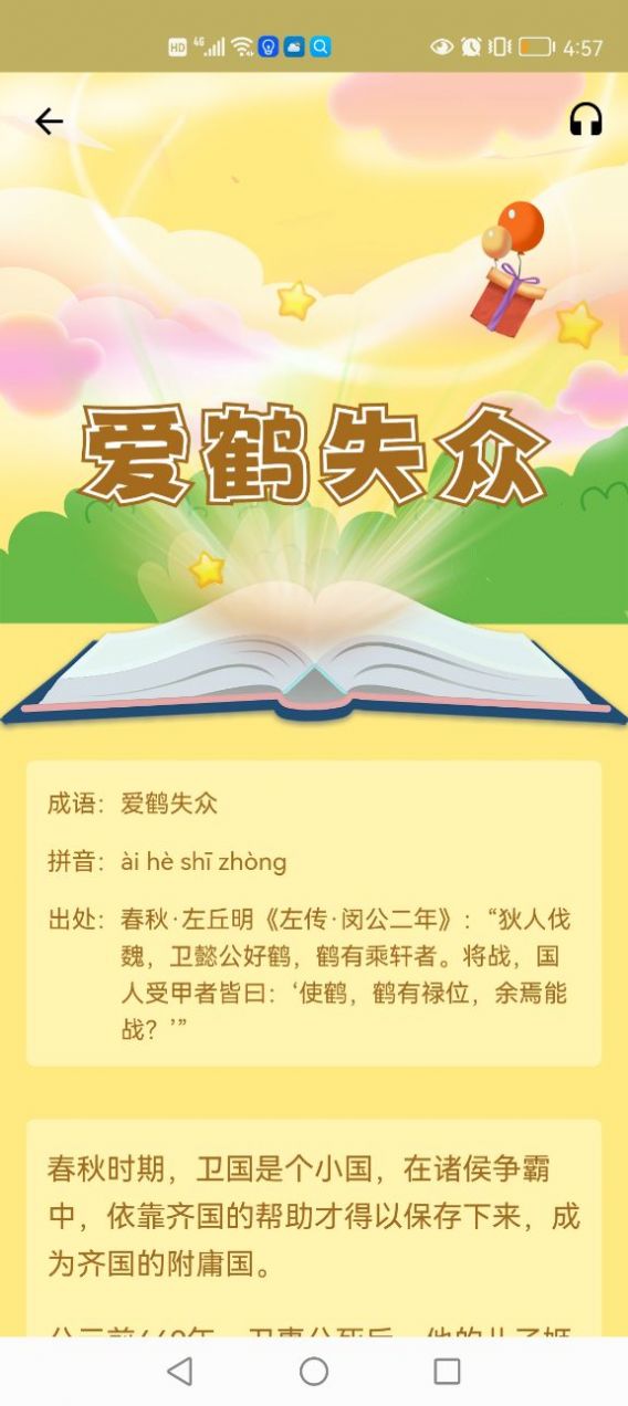 成語故事經(jīng)典app最新版截圖3