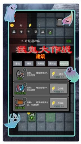 猛鬼差館大作戰(zhàn)游戲版截圖2