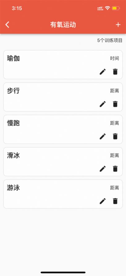 Dog健身管理看電視app安卓版截圖2