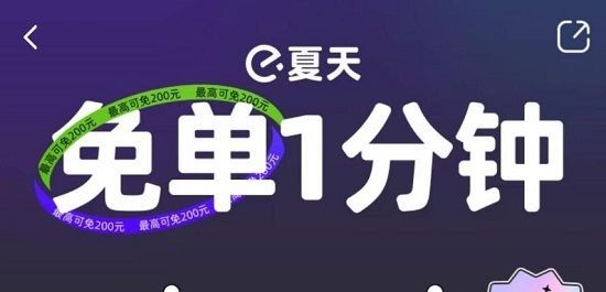 餓了么免單一分鐘7.18答案：7月18日免單時(shí)間答案公布