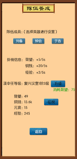 放置那三國(guó)無(wú)限征戰(zhàn)游戲版截圖5