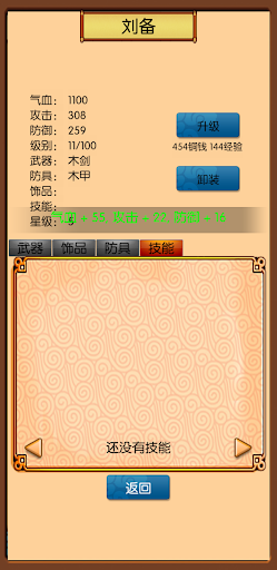 放置那三國(guó)無(wú)限征戰(zhàn)游戲版截圖1