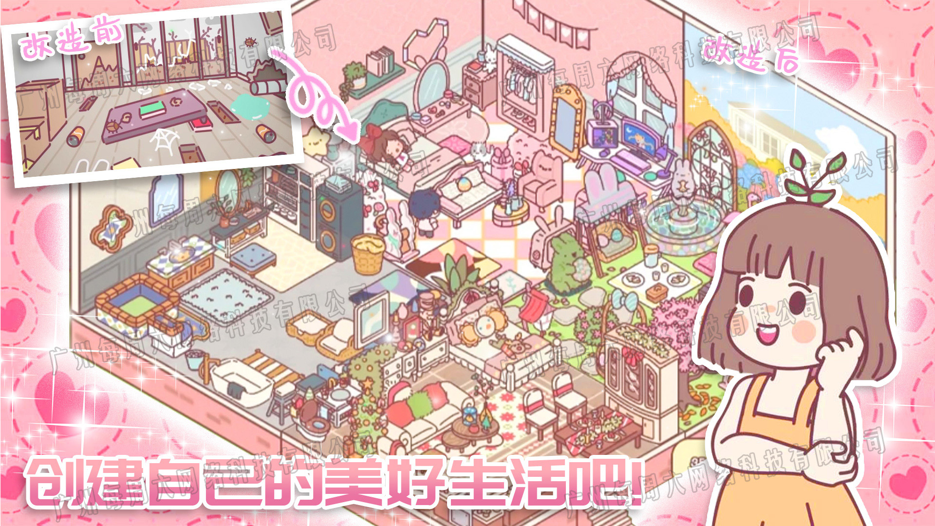 萌宅小屋女朋友游戲版截圖1