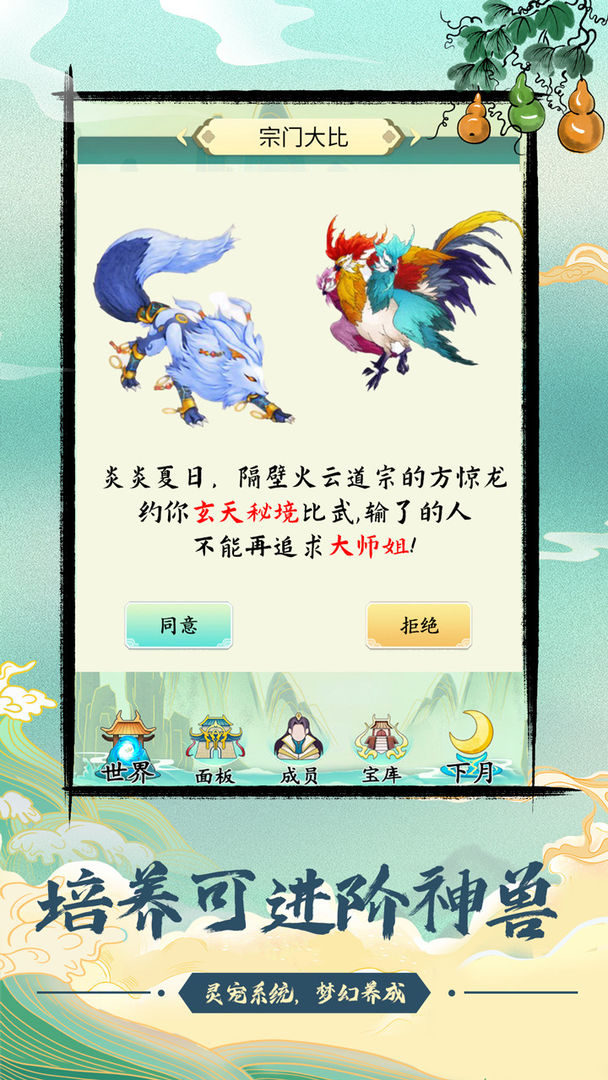與眾不同的修仙宗門游戲版截圖4