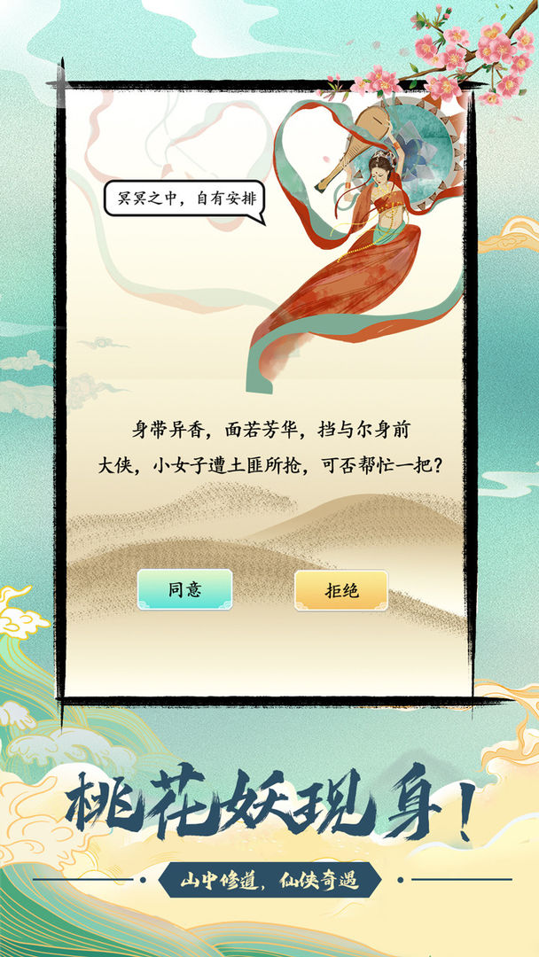 與眾不同的修仙宗門游戲版截圖2