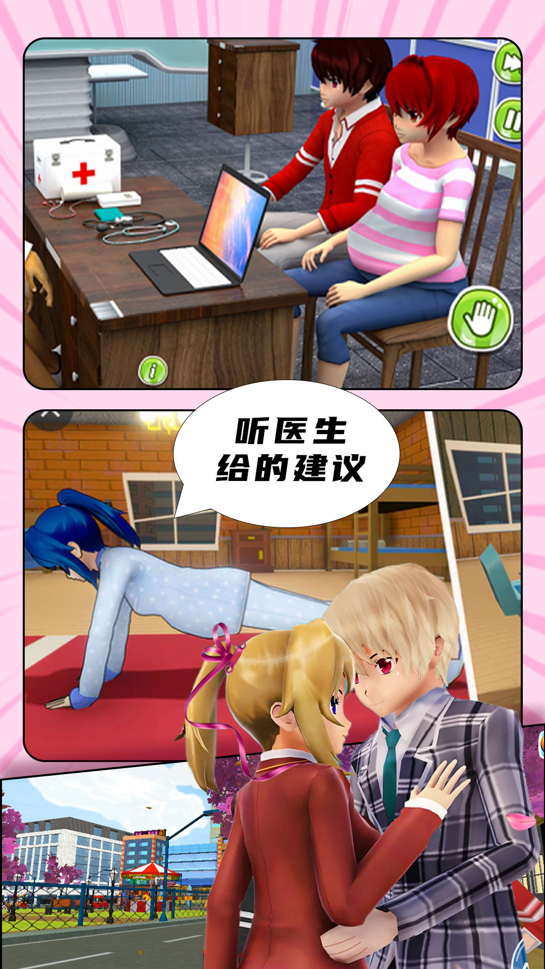 我的男友是校草游戲安卓版截圖4