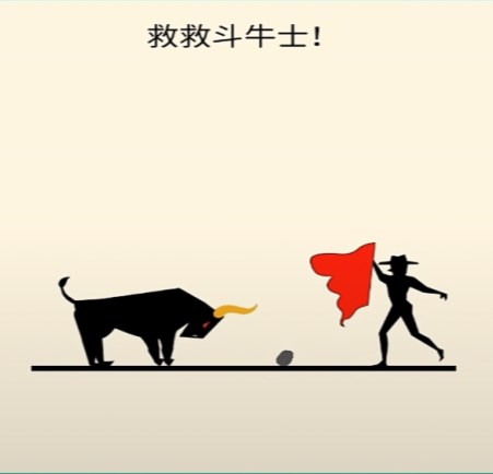 最強大腦3救救斗牛士小游戲版截圖4