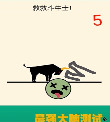 最強大腦3救救斗牛士小游戲版截圖2