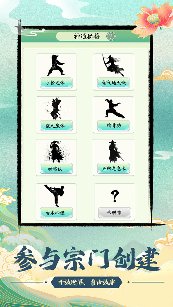 與眾不同的修仙宗門游戲版截圖3