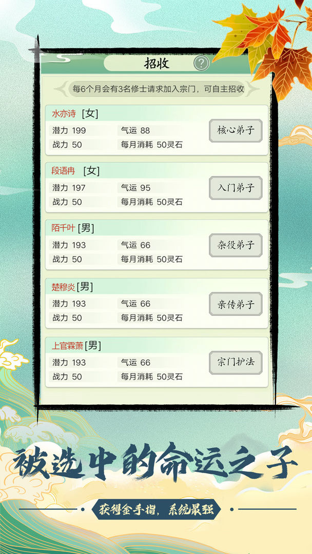 與眾不同的修仙宗門游戲版截圖1