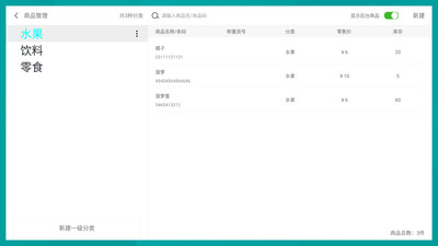 凱盈收銀APP商家版截圖3