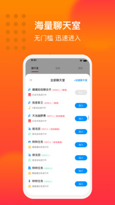 大眾聊天室3.0APP最新版截圖4