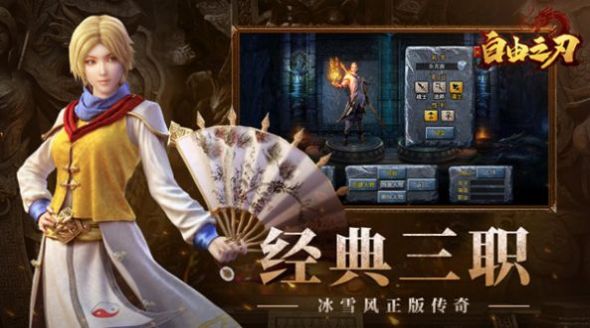 冰雪傳奇自由之刃游戲最新版截圖3