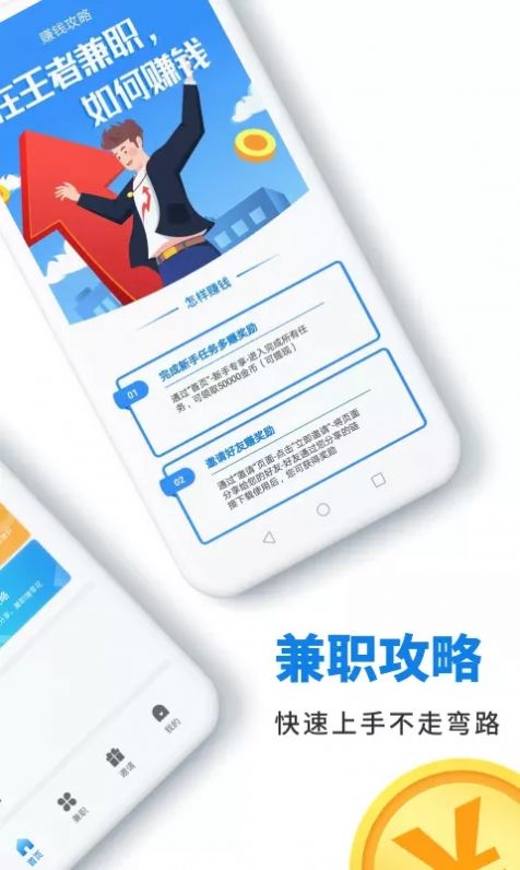 王者兼職代打平臺(tái)軟件下載截圖1