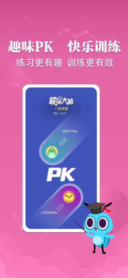 腦力星空兒童啟蒙APP版截圖3
