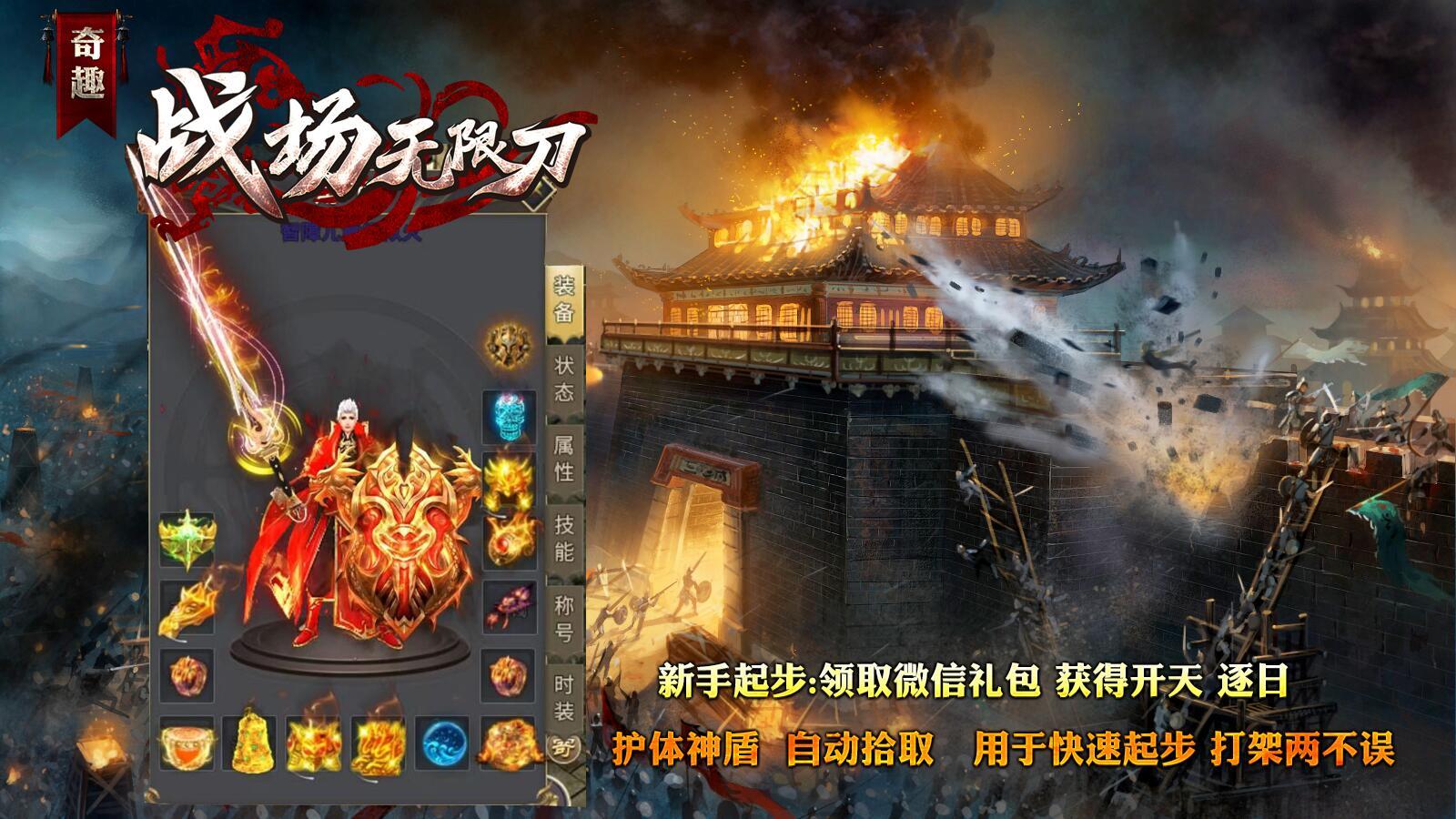 奇趣戰(zhàn)場無限刀手游紅包版截圖4