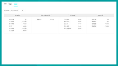 凱盈收銀APP商家版截圖2