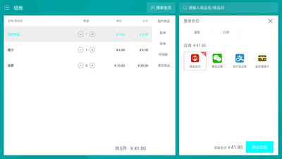 凱盈收銀APP商家版截圖4