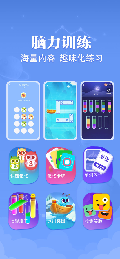 腦力星空兒童啟蒙APP版截圖4