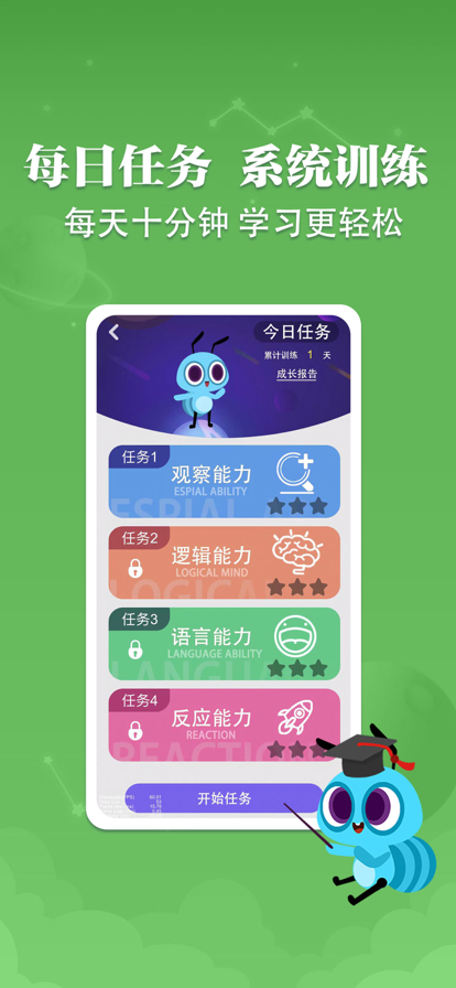 腦力星空兒童啟蒙APP版截圖2