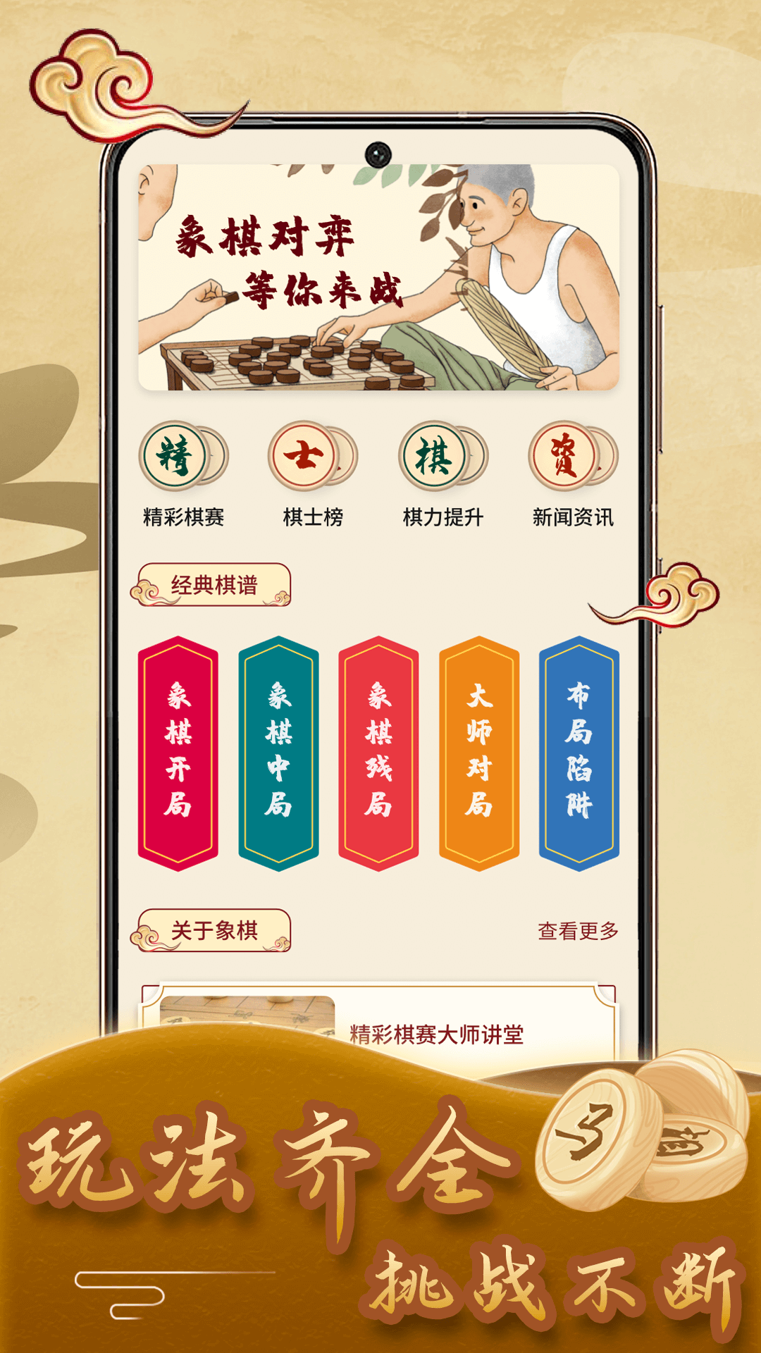 兒童象棋啟蒙教程app版截圖4