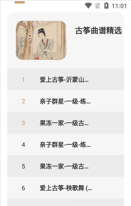 古箏模擬大師下載最新版軟件截圖2