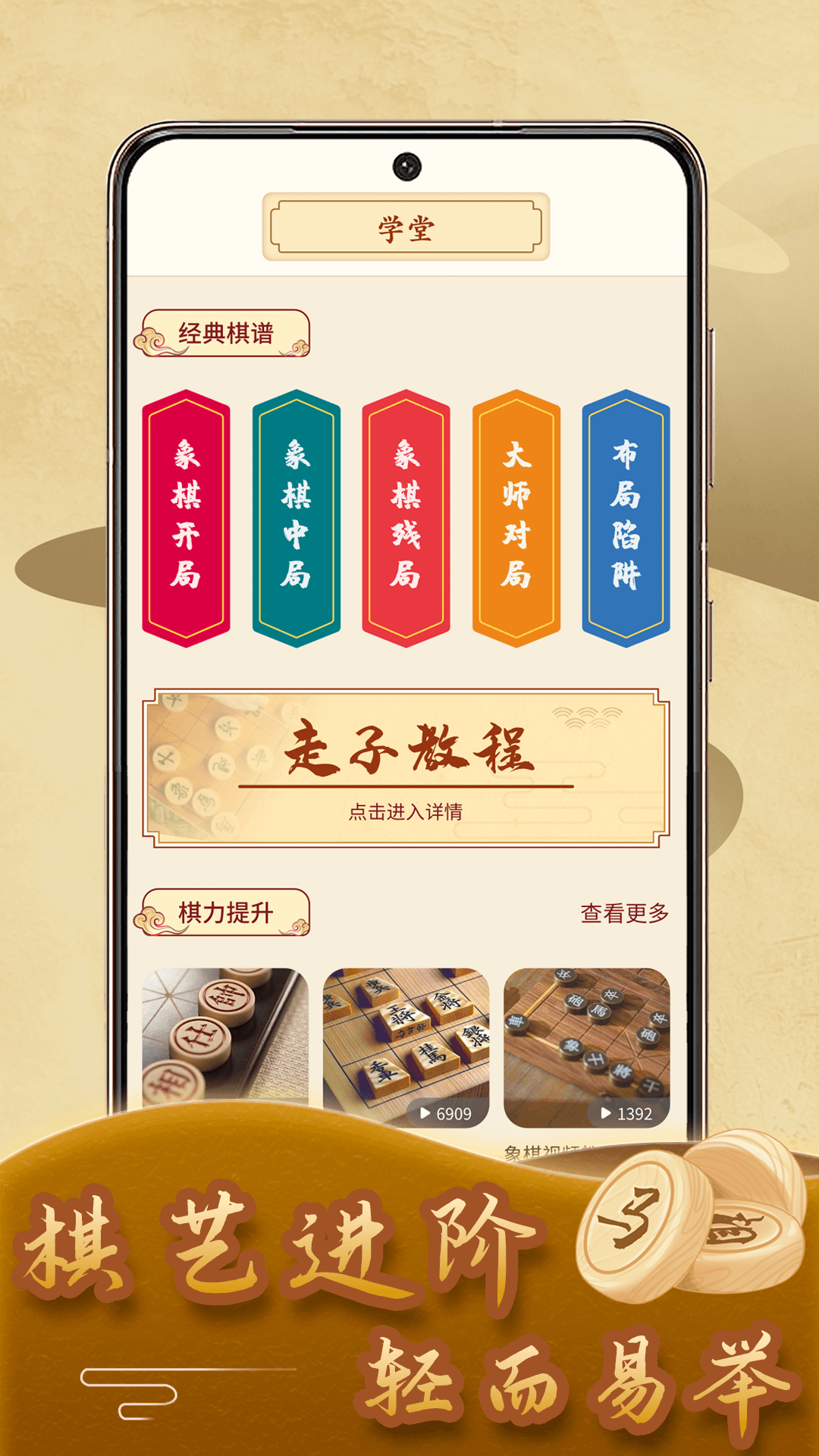 兒童象棋啟蒙教程app版截圖2