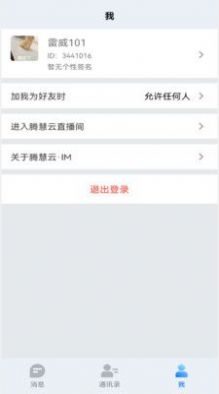 腾慧网校app版截图3: