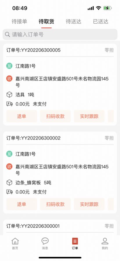 八联物流司机端app最新版2