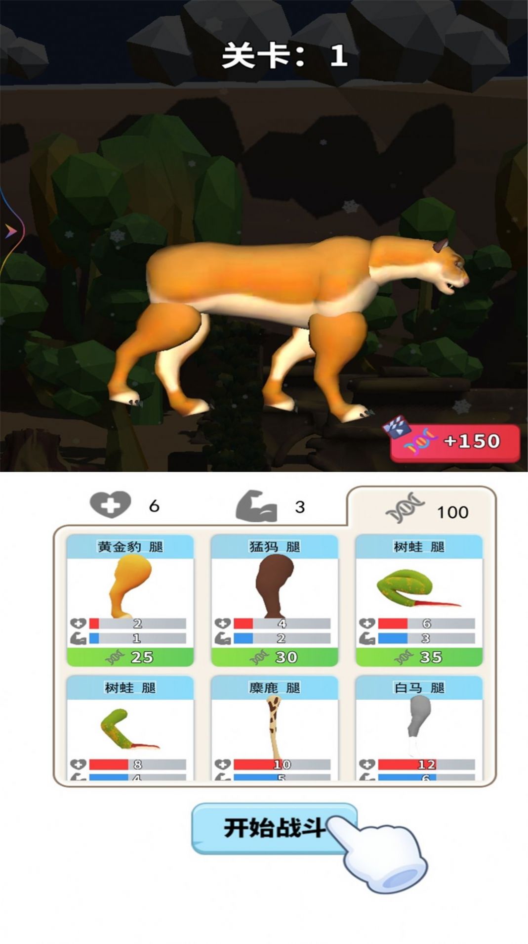 動物合成模擬器游戲版截圖3