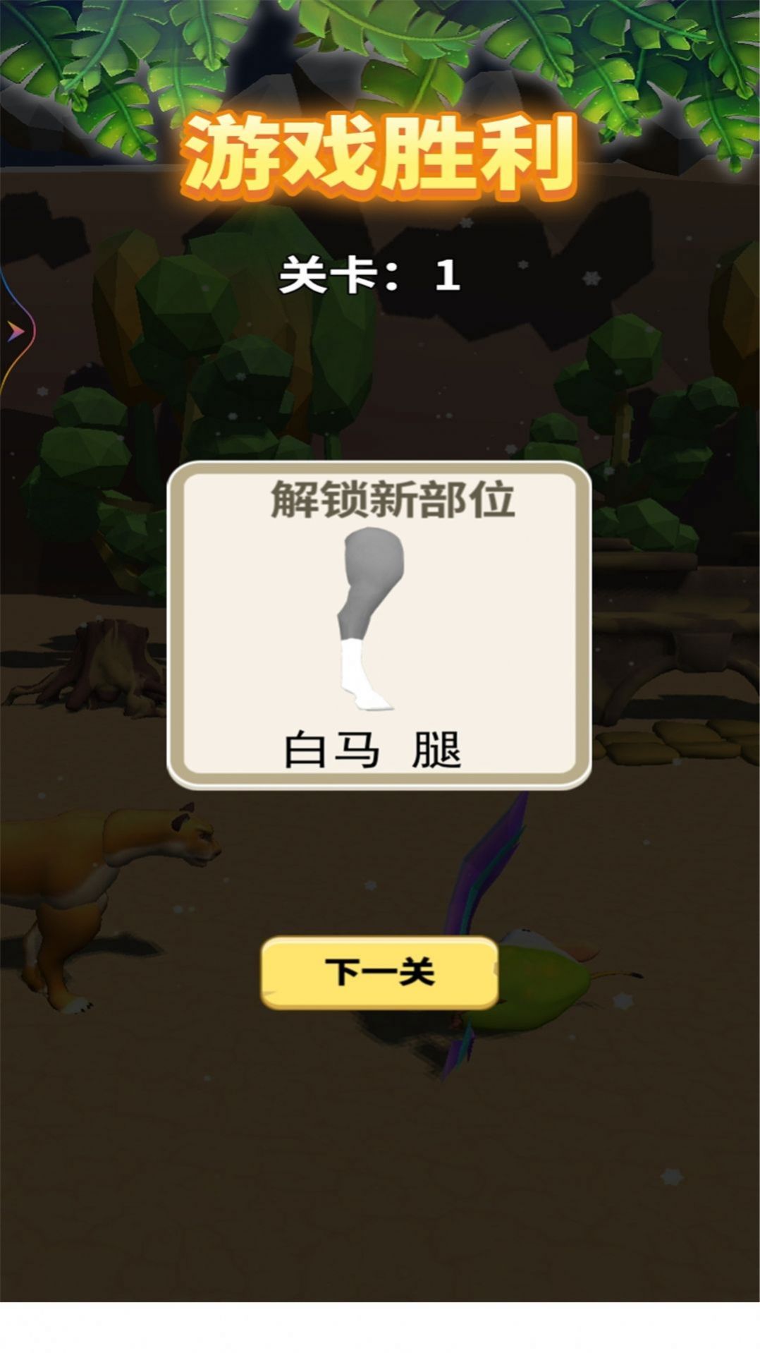 動物合成模擬器游戲版截圖4