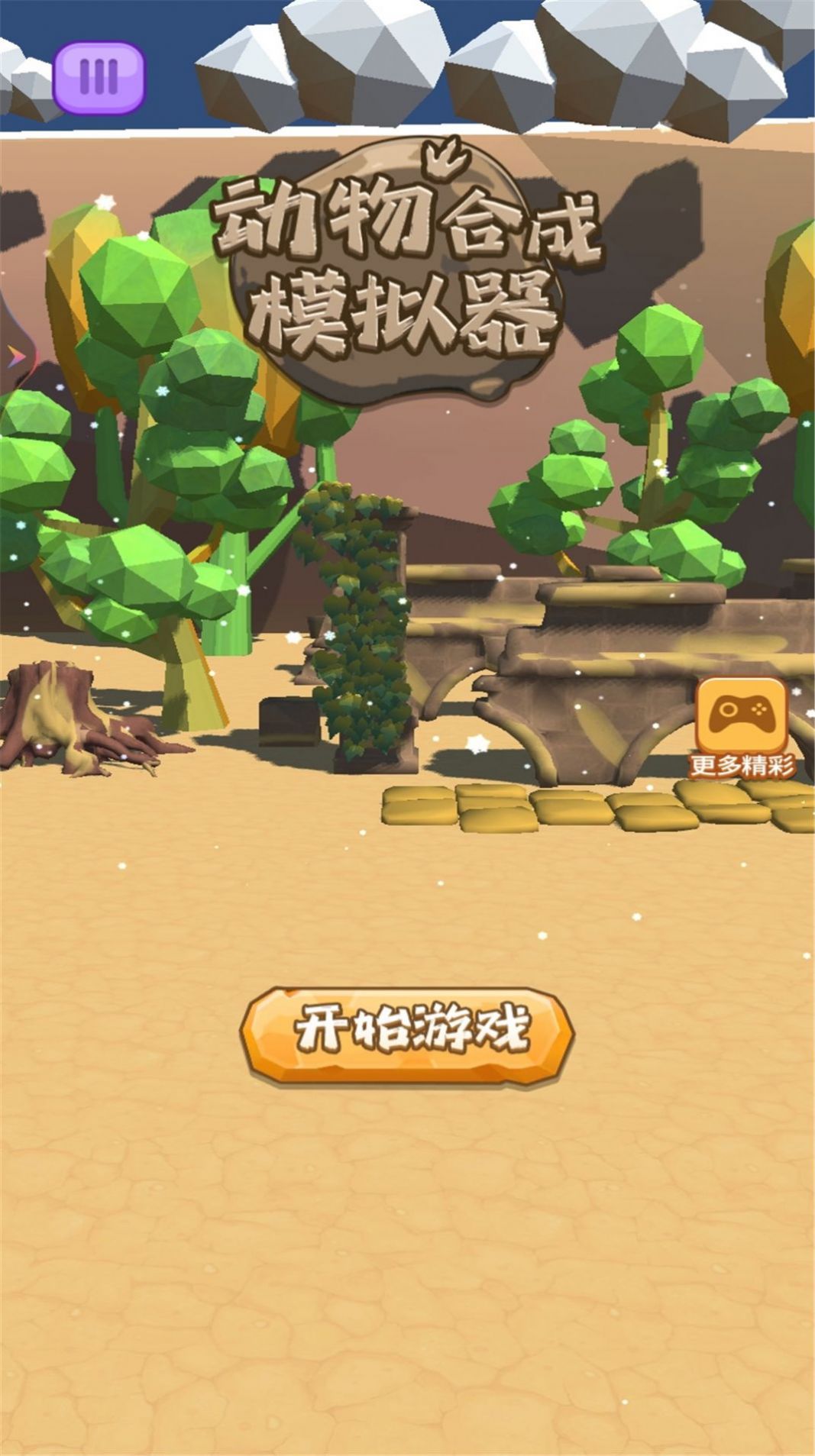 動物合成模擬器游戲版截圖5