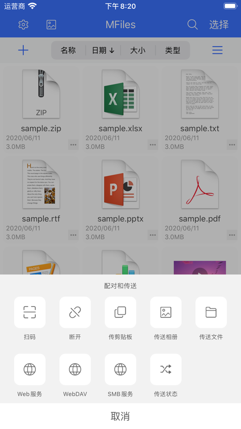 愛(ài)傳送安裝ipa最新版2025截圖2