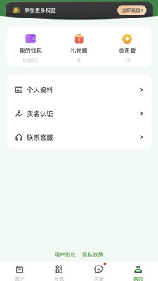 素友聊天APP最新版截圖4