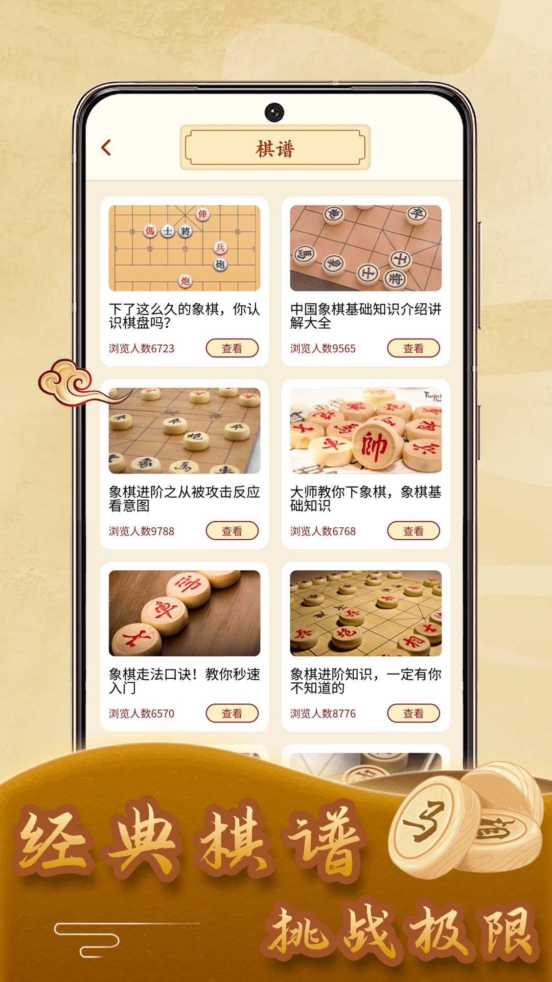 兒童象棋啟蒙教程app版截圖3