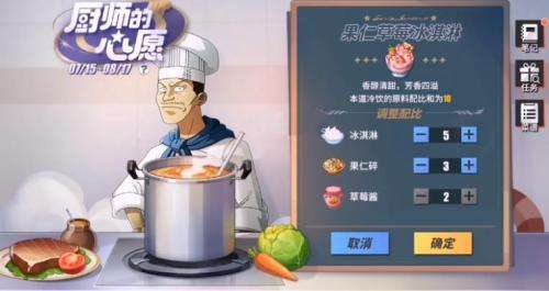 航海王熱血航線果仁草莓冰淇淋配方攻略：果仁草莓冰淇淋配方比例分享