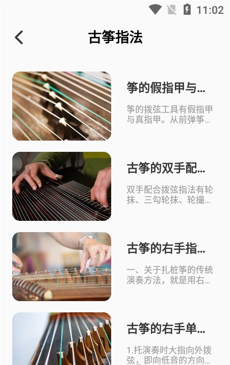 古箏模擬大師下載最新版軟件截圖1